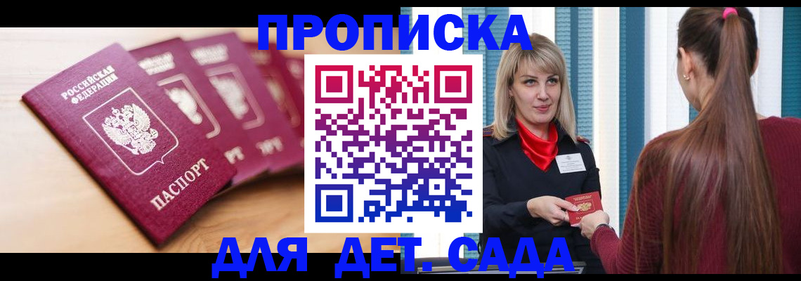 прописка законно в Заполярном