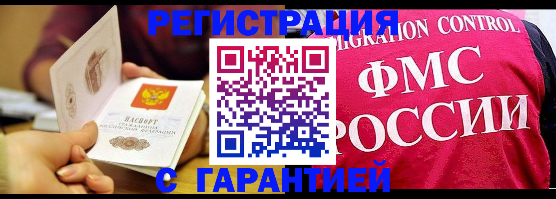 прописка в квартире в Заполярном
