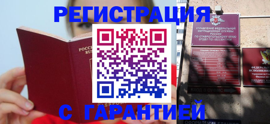 купить прописку в Заполярном