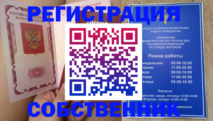 прописка законно в Заполярном