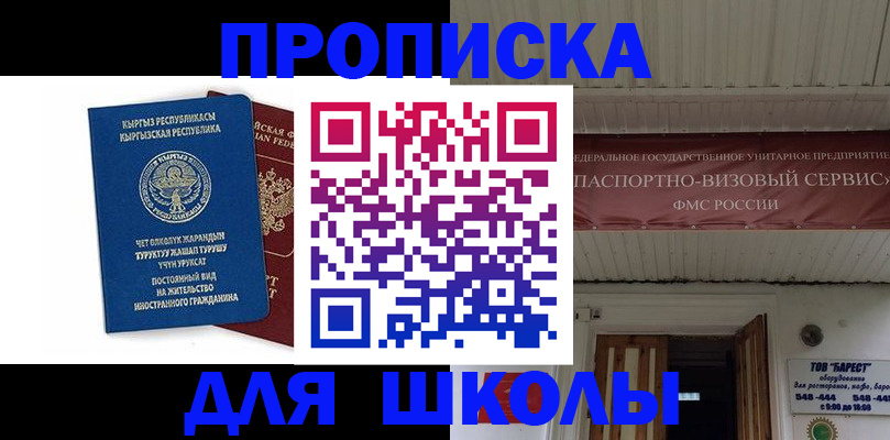 прописка для кредита в Заполярном