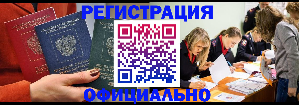 прописка для военкомата в Заполярном